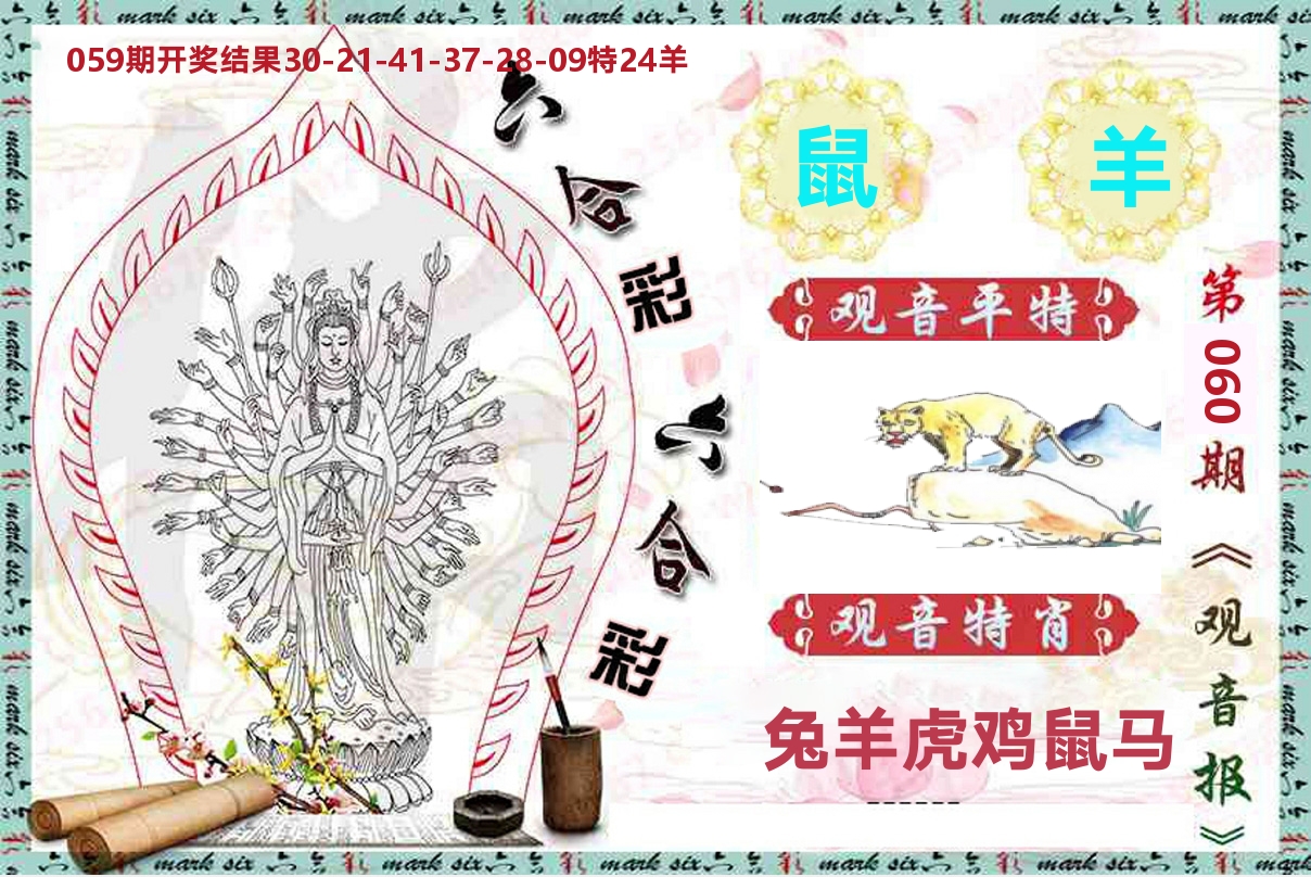 观音报 第60期