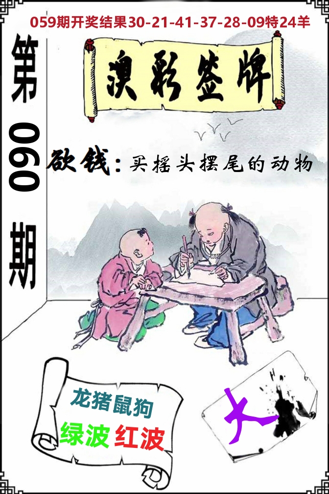 澳门签牌 第60期