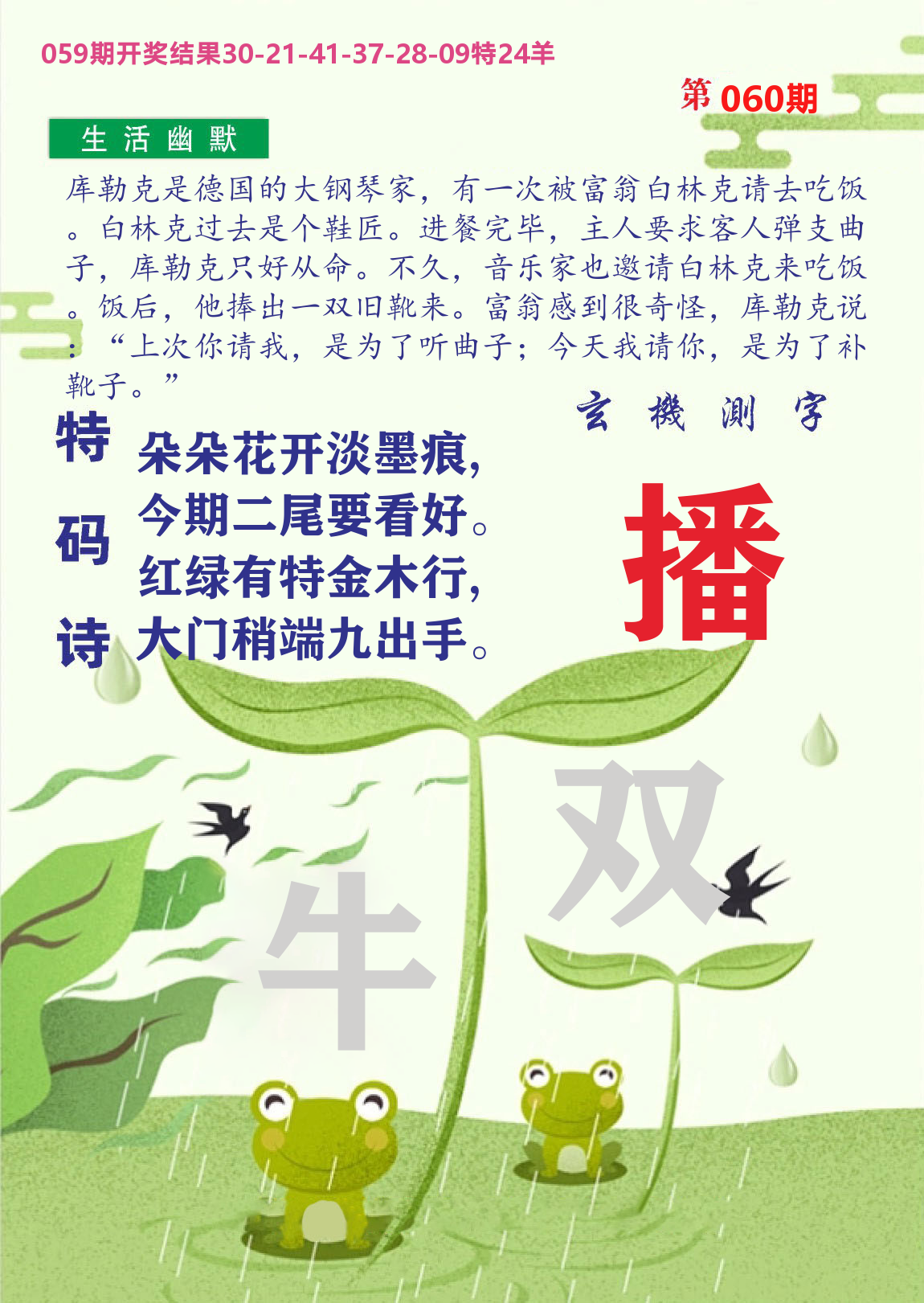 财富人家B 第60期