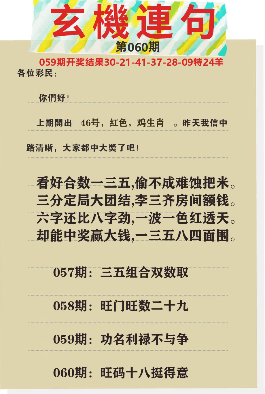 澳门特码王C 第60期