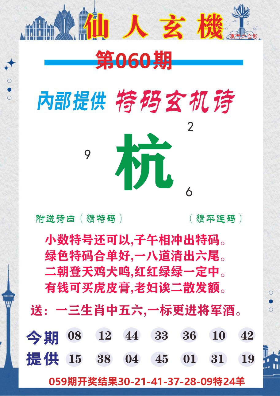 澳门钱多多D 第60期