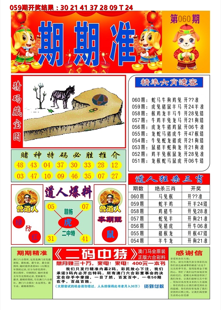 澳门期期准A 第60期