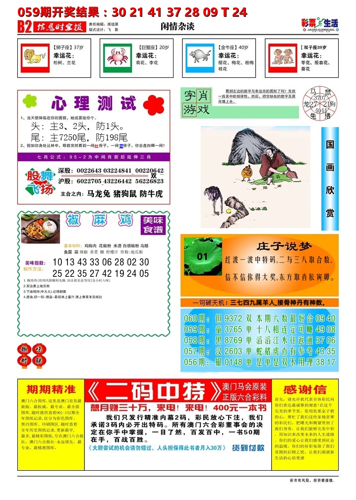 彩票与生活B 第60期