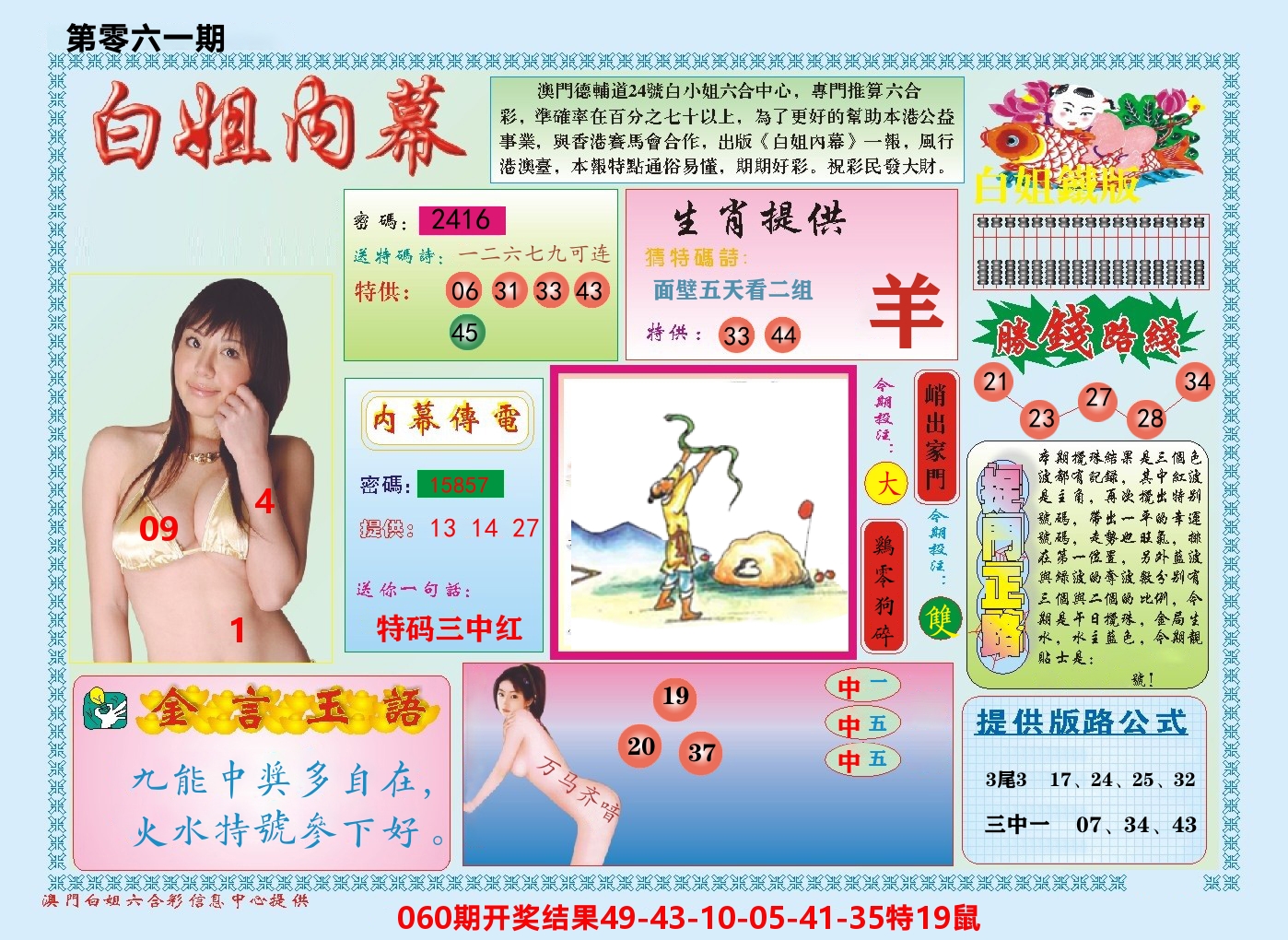 澳门白姐内幕 第61期
