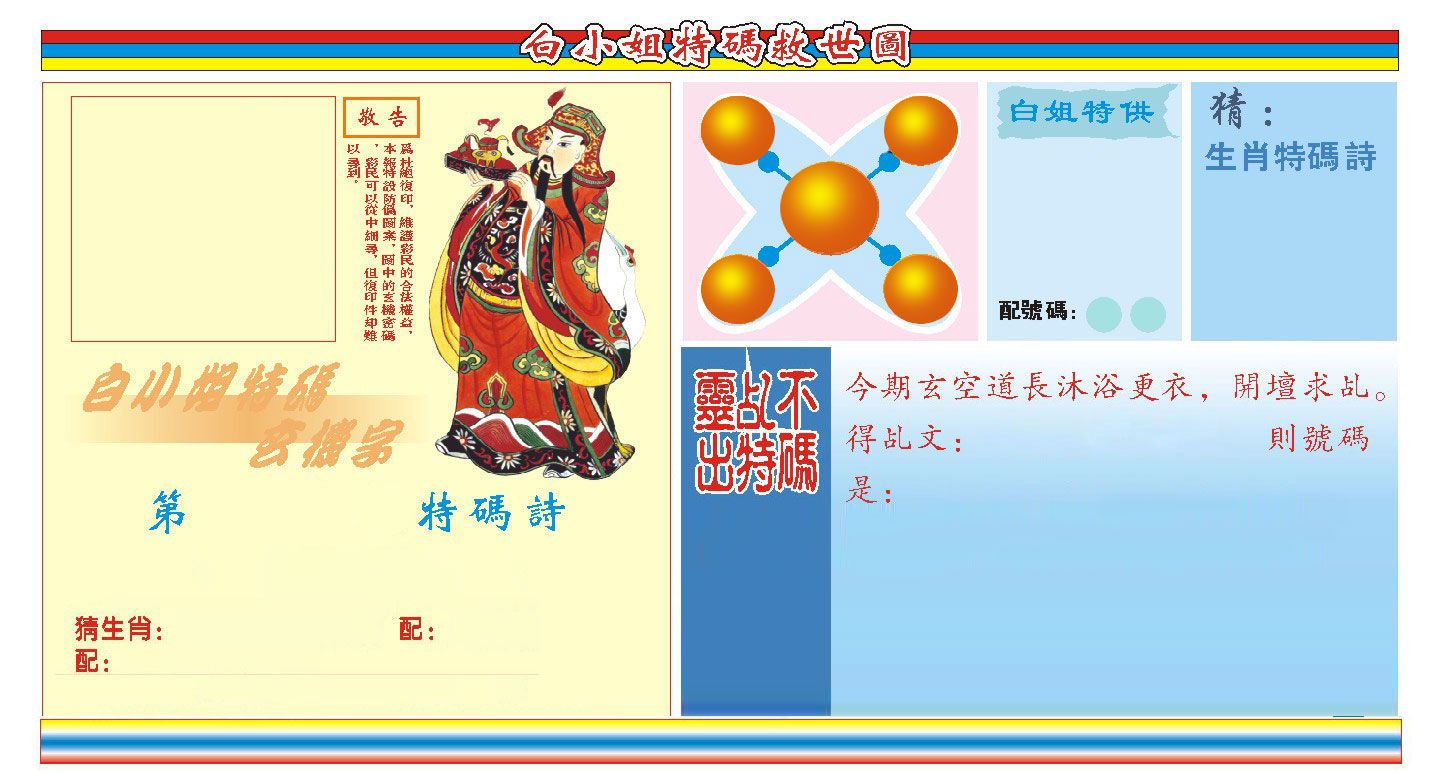 白小姐特码救世 第61期