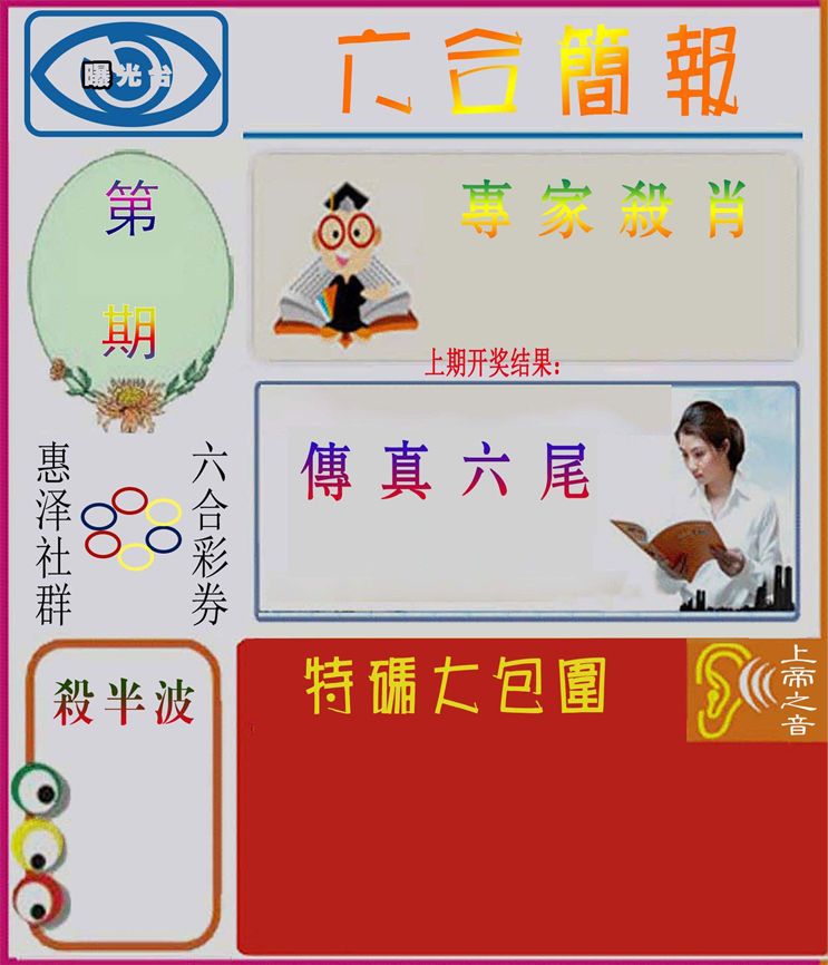 六合简报 第61期