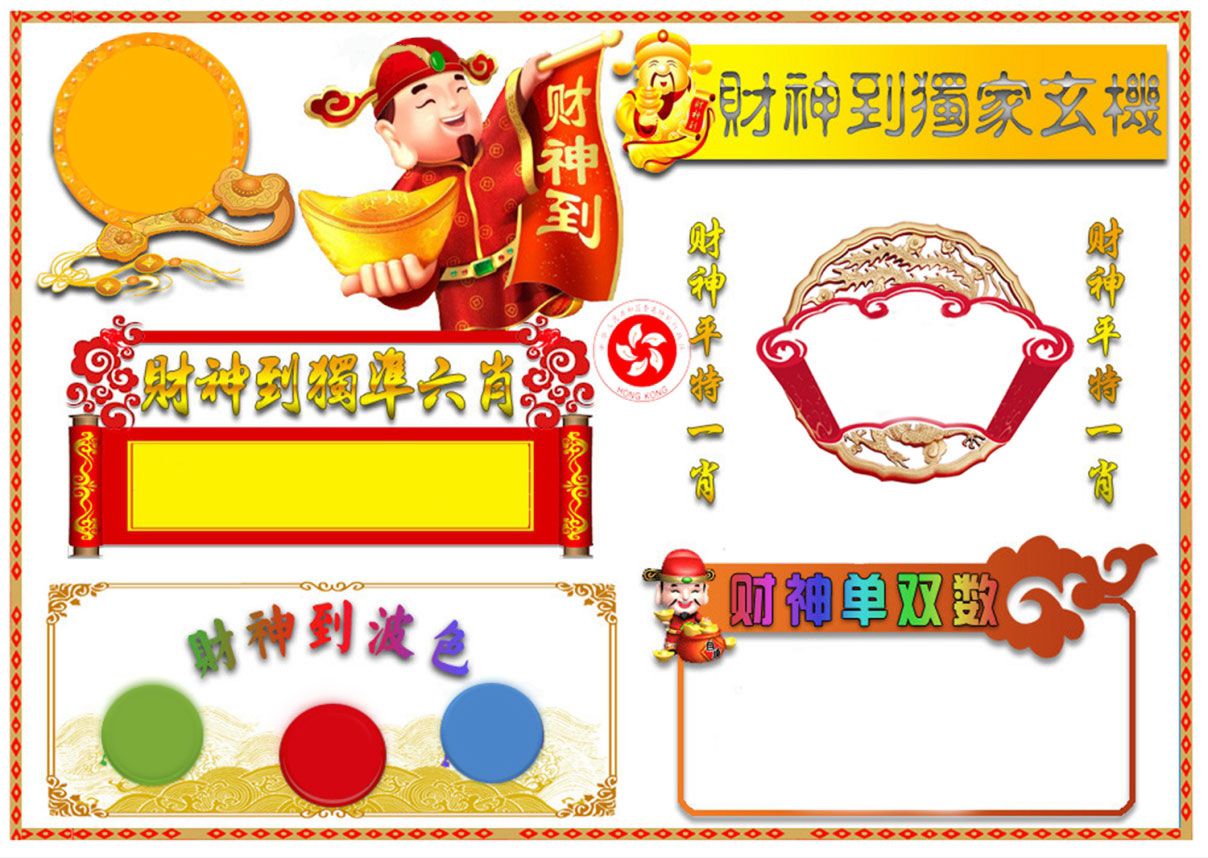 财神六肖 第61期