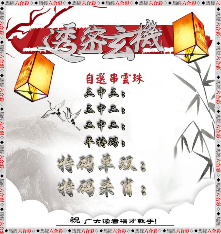 透密玄机 第61期