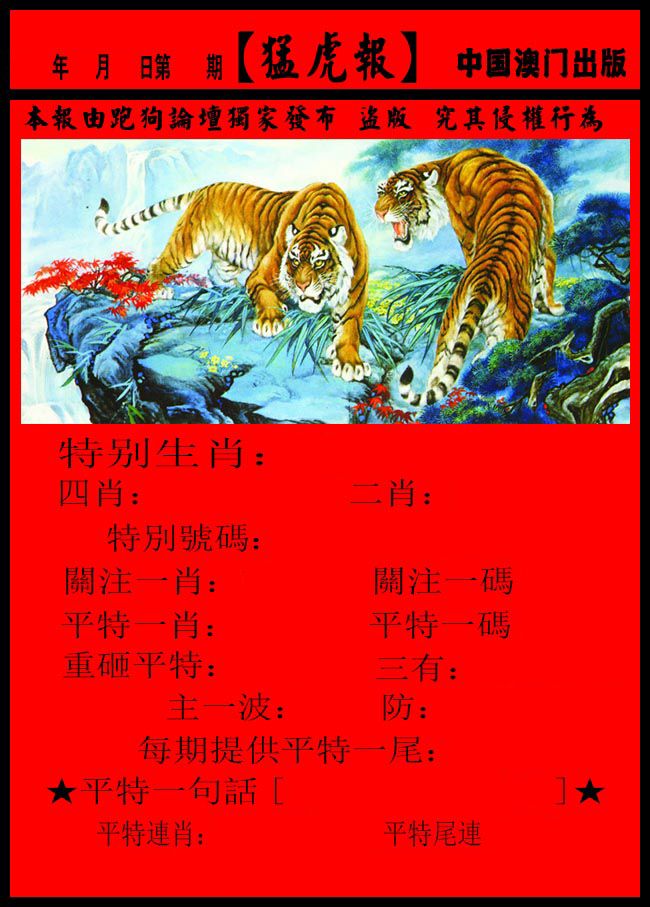 猛虎报 第61期