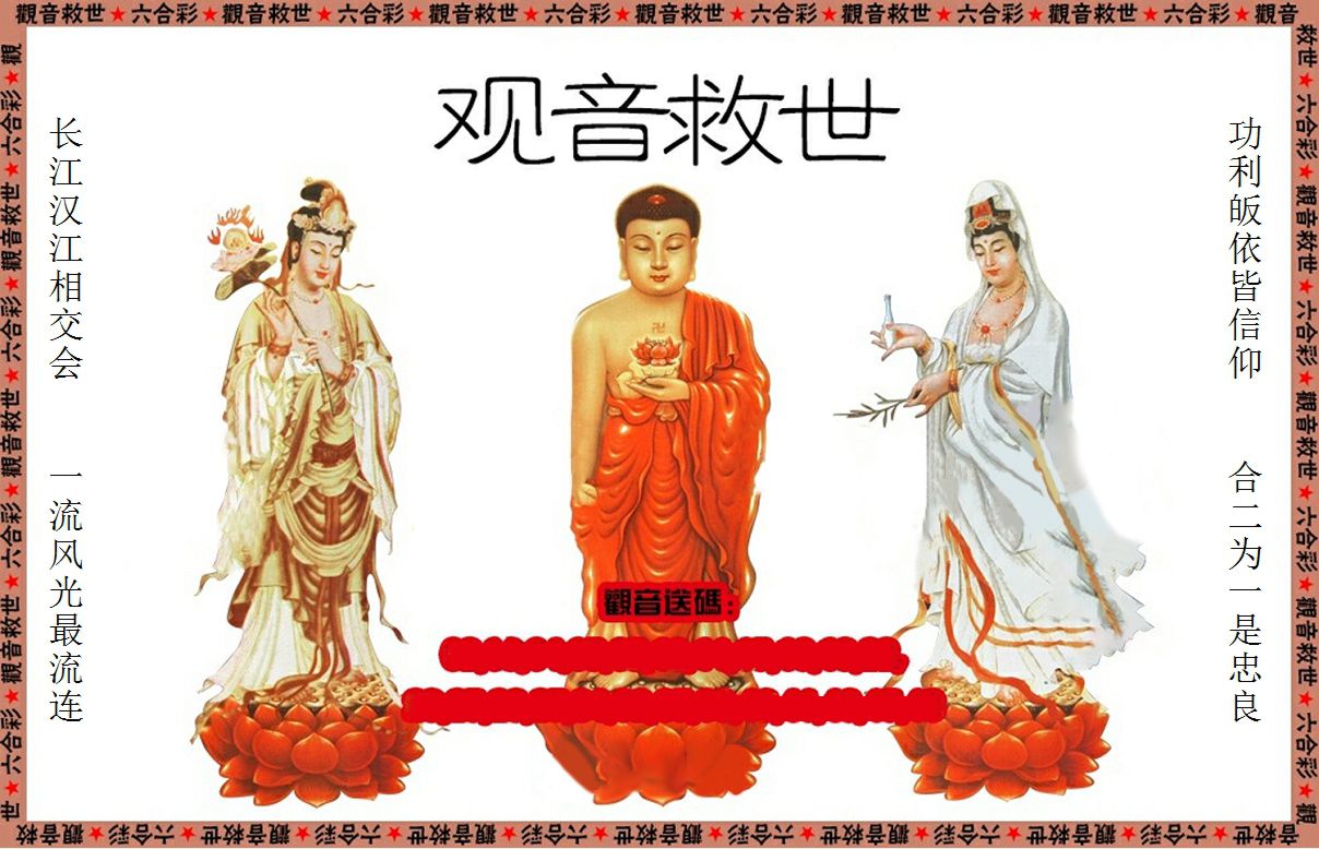 观音救世 第61期