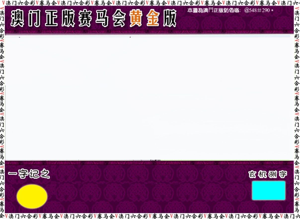 赛马会黄金版 第61期