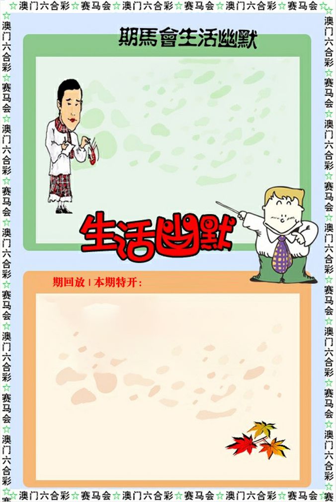 新生活幽默 第61期