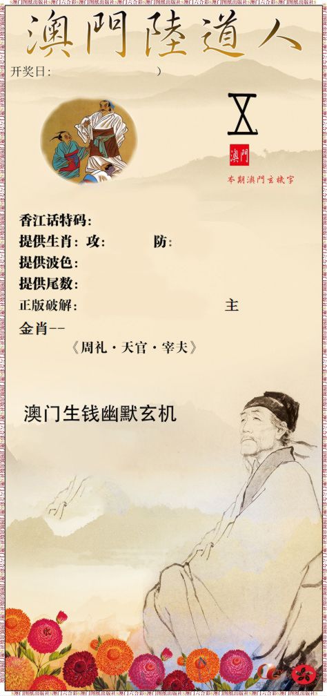 澳门陆道人 第61期