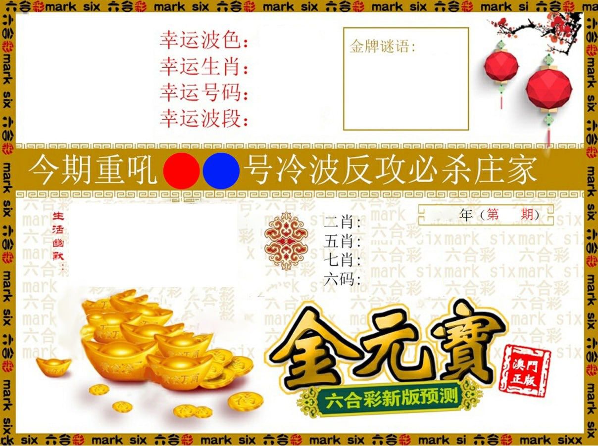 金元宝 第61期