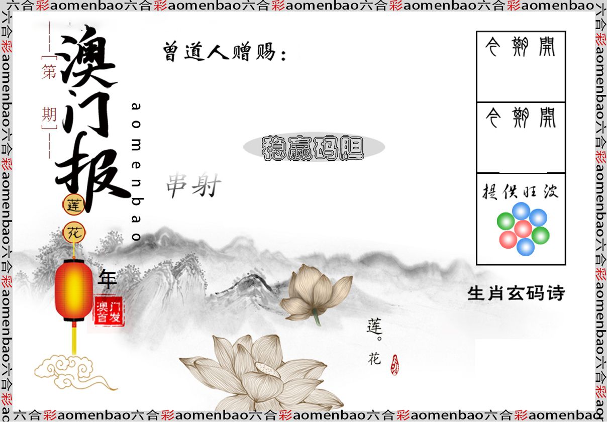澳门报莲花篇 第61期