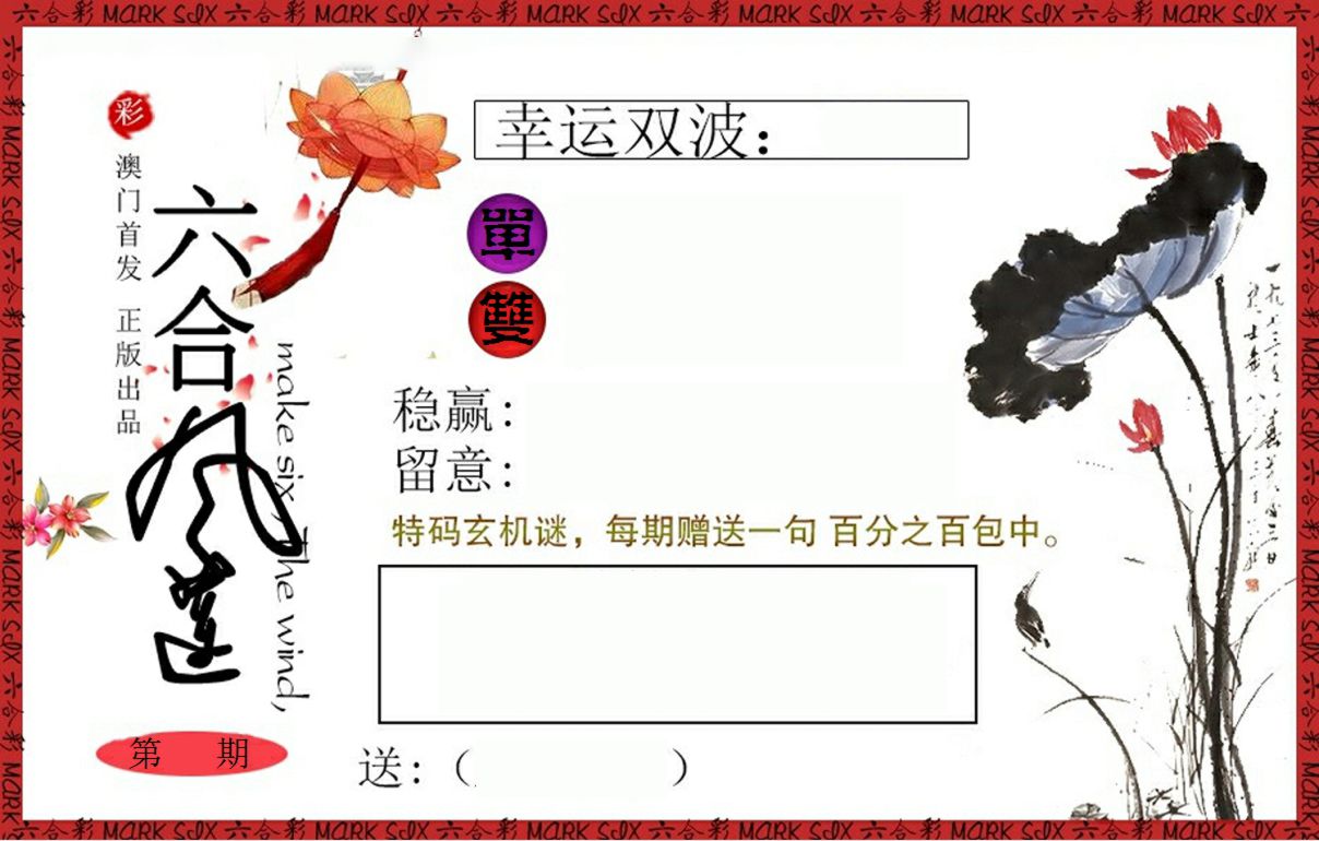 六合风莲 第61期