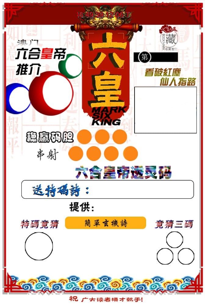 六皇 第61期
