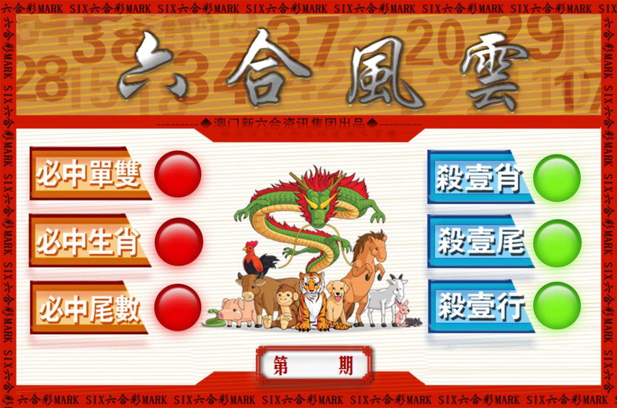 六合风云 第61期
