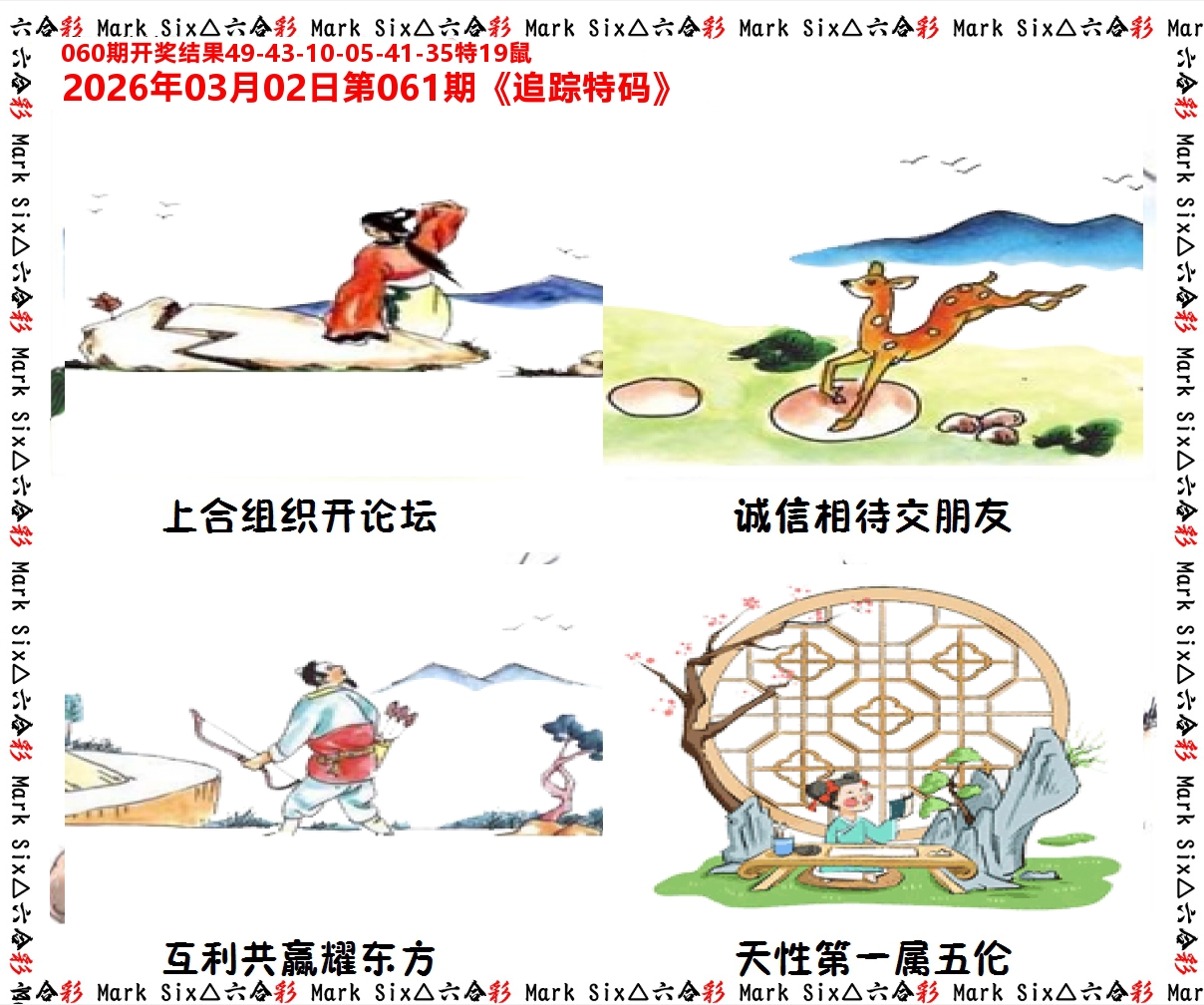 追踪特码 第61期