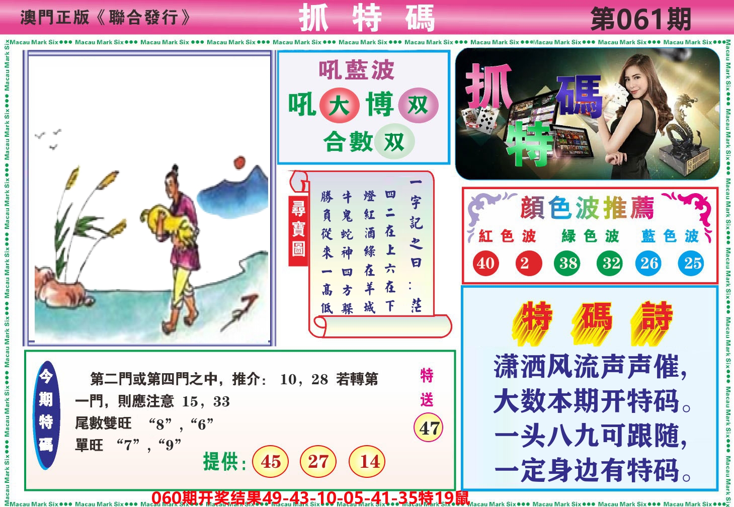 澳门抓特码A 第61期