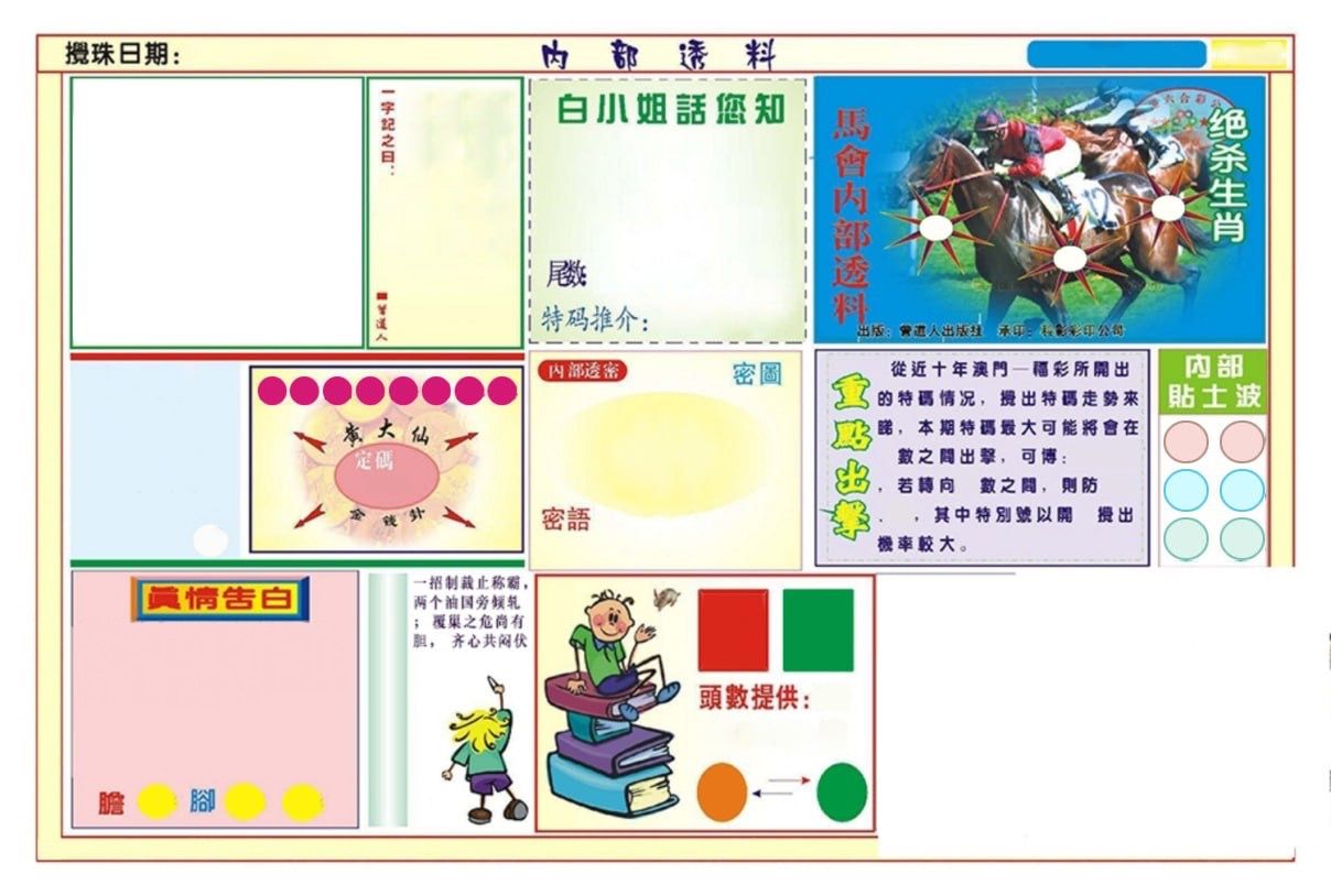 澳门内部透料A 第61期