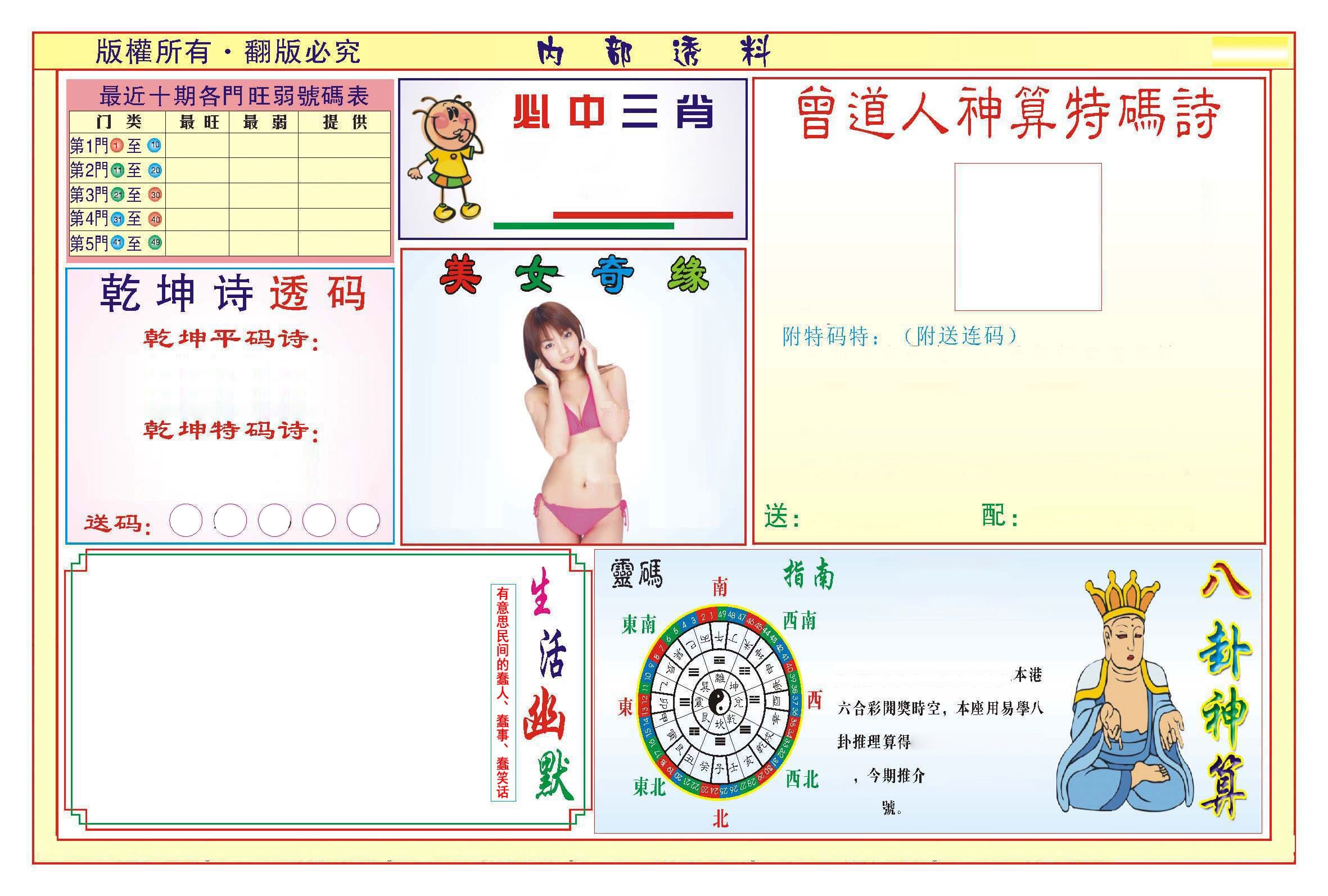 澳门内部透料B 第61期