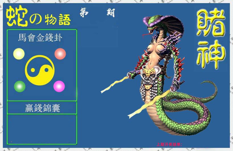 赌神蛇报 第61期