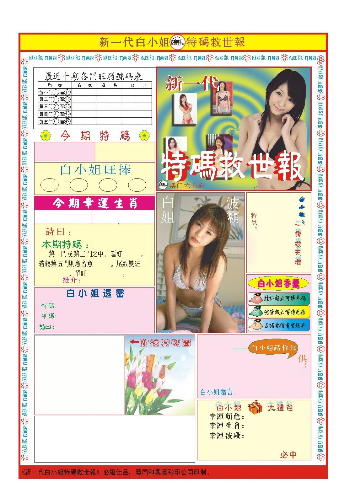 澳门特码救世报 第61期