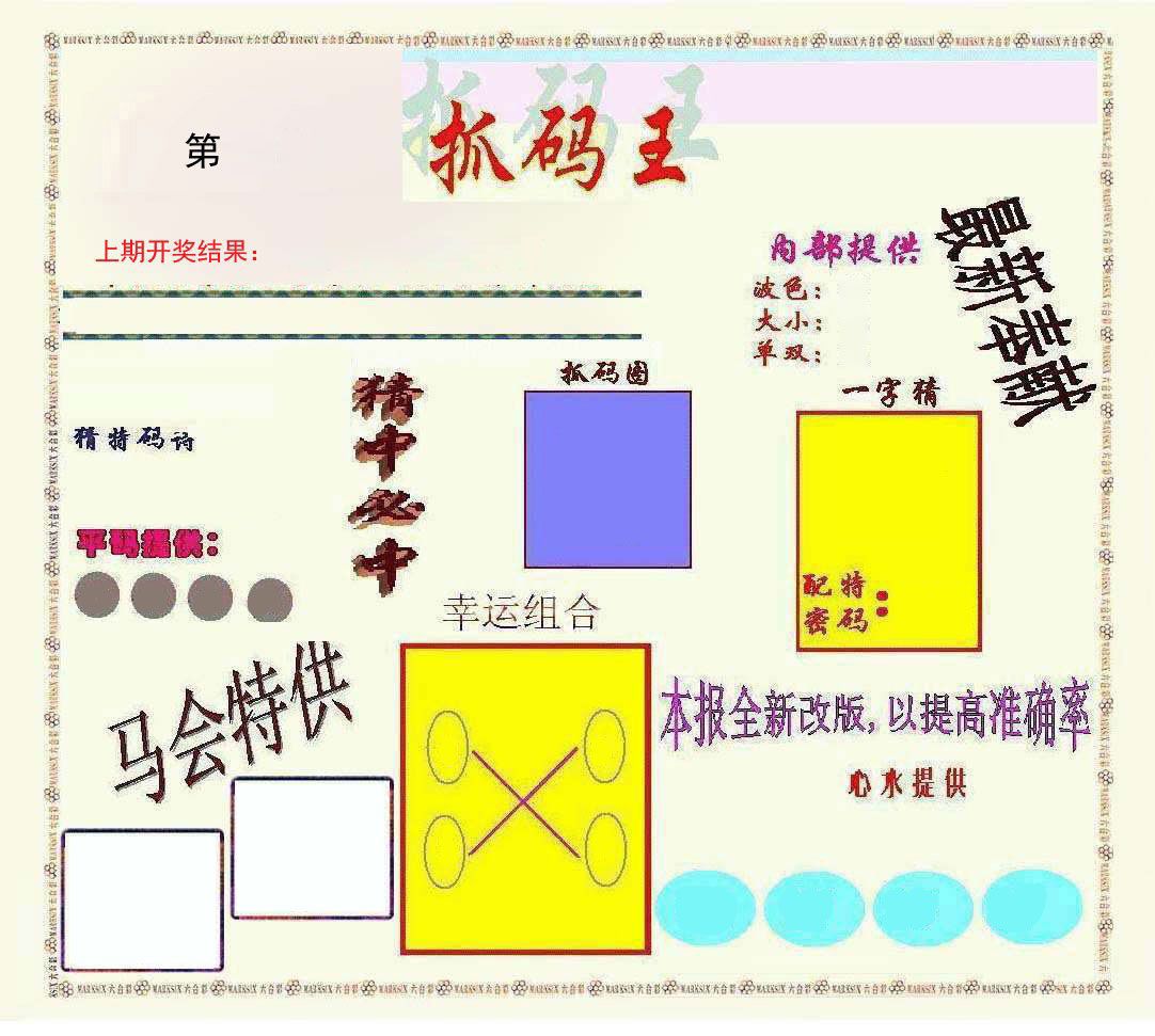 抓码王 第61期