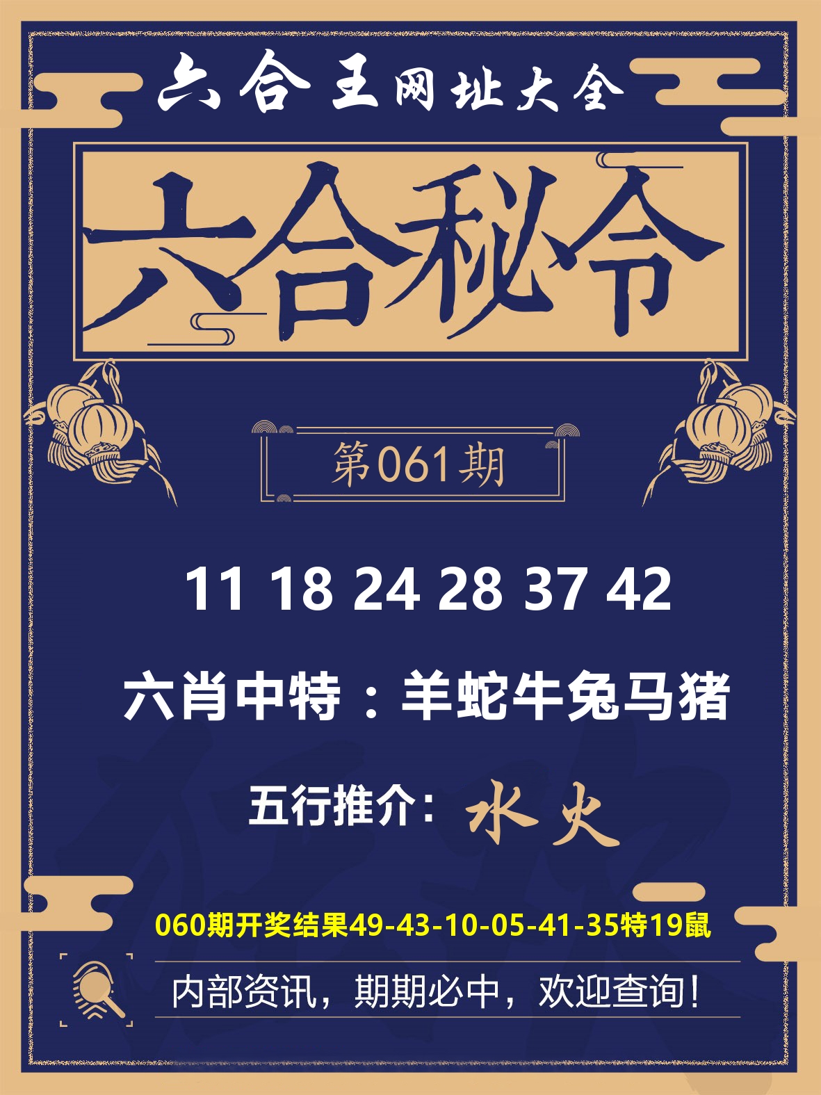 六合王六合密令 第61期