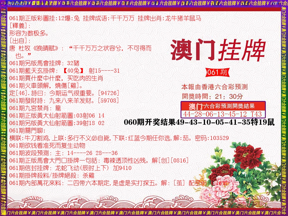 澳门挂牌 第61期