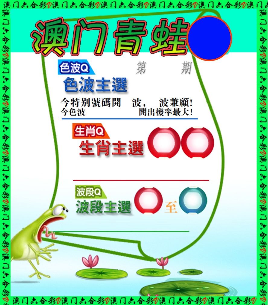 青蛙系列2 第61期