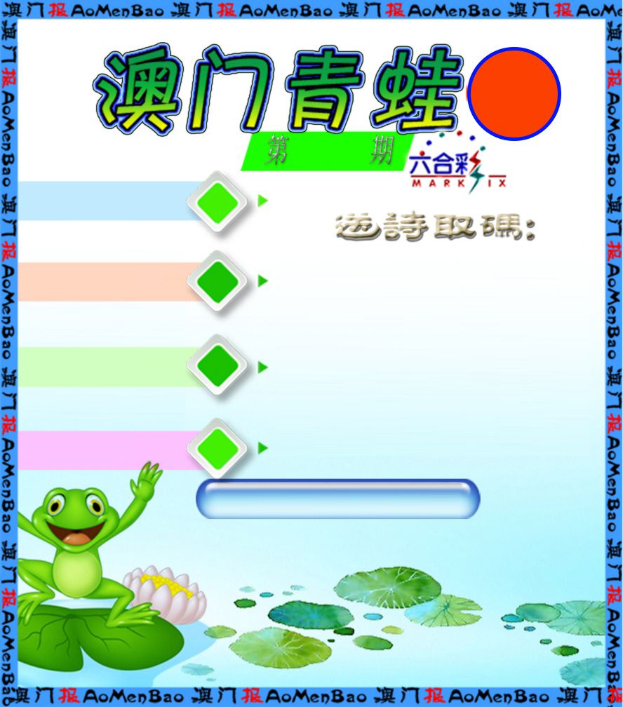 青蛙系列3 第61期
