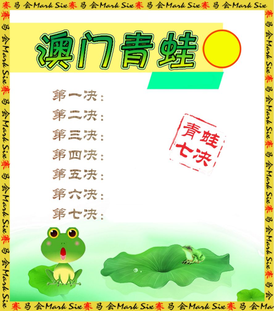 青蛙系列5 第61期