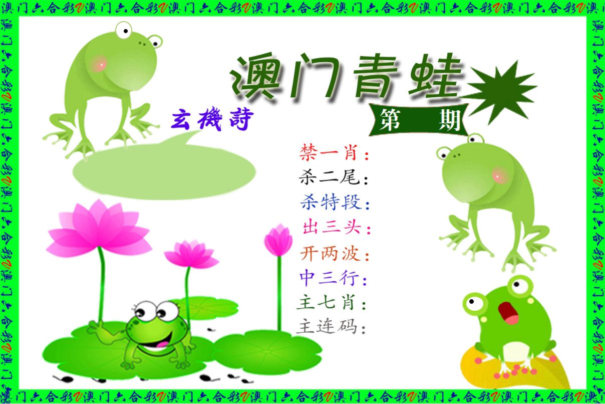 青蛙系列12 第61期