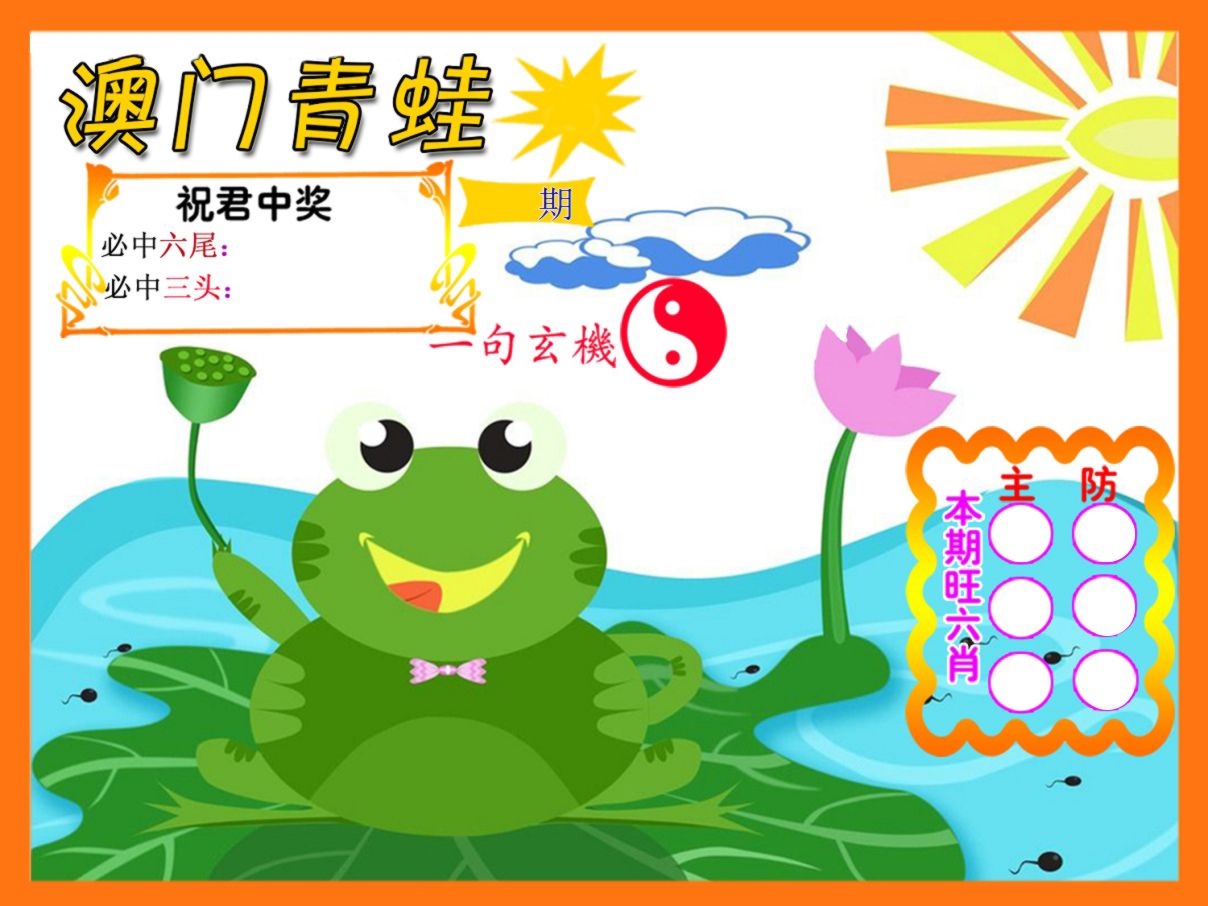 青蛙系列18 第61期