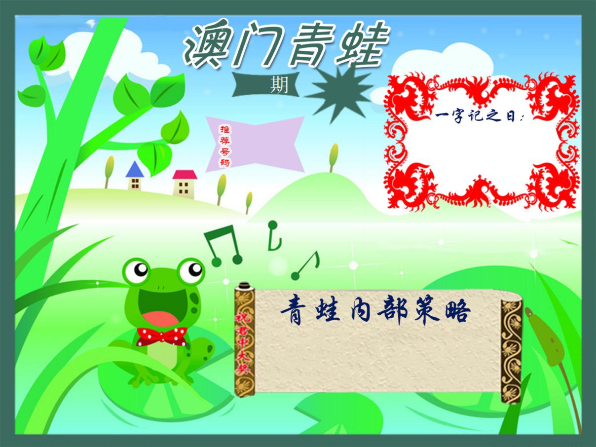 青蛙系列23 第61期