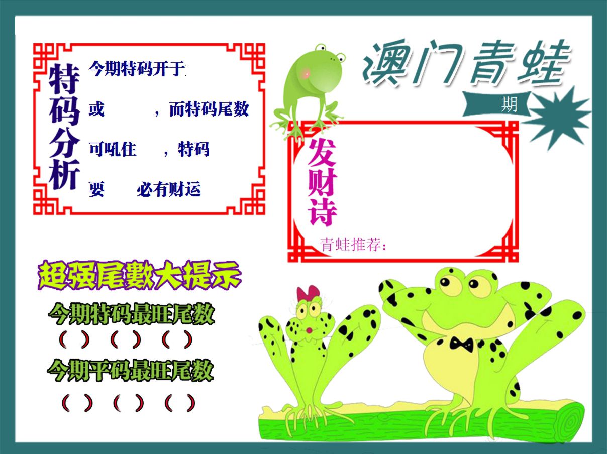青蛙系列29 第61期