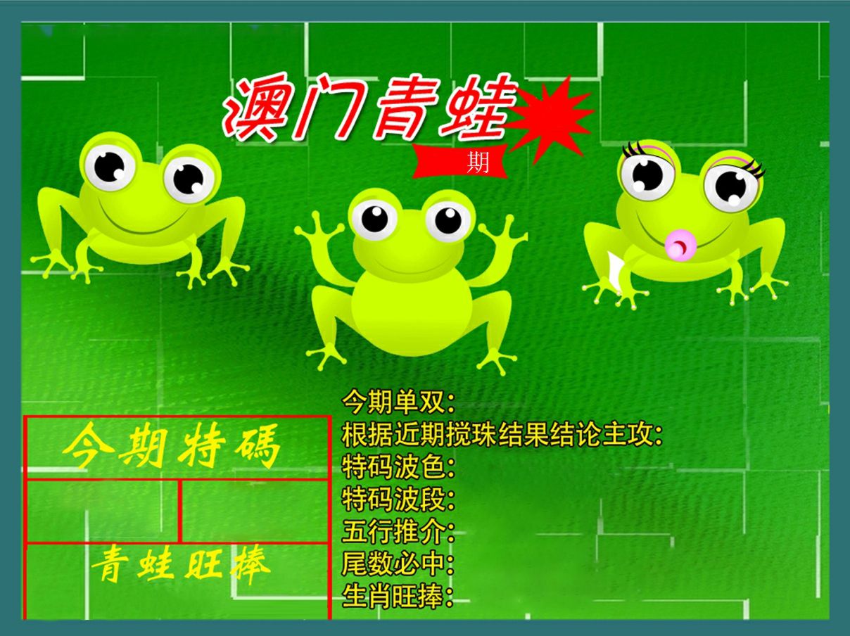 青蛙系列30 第61期