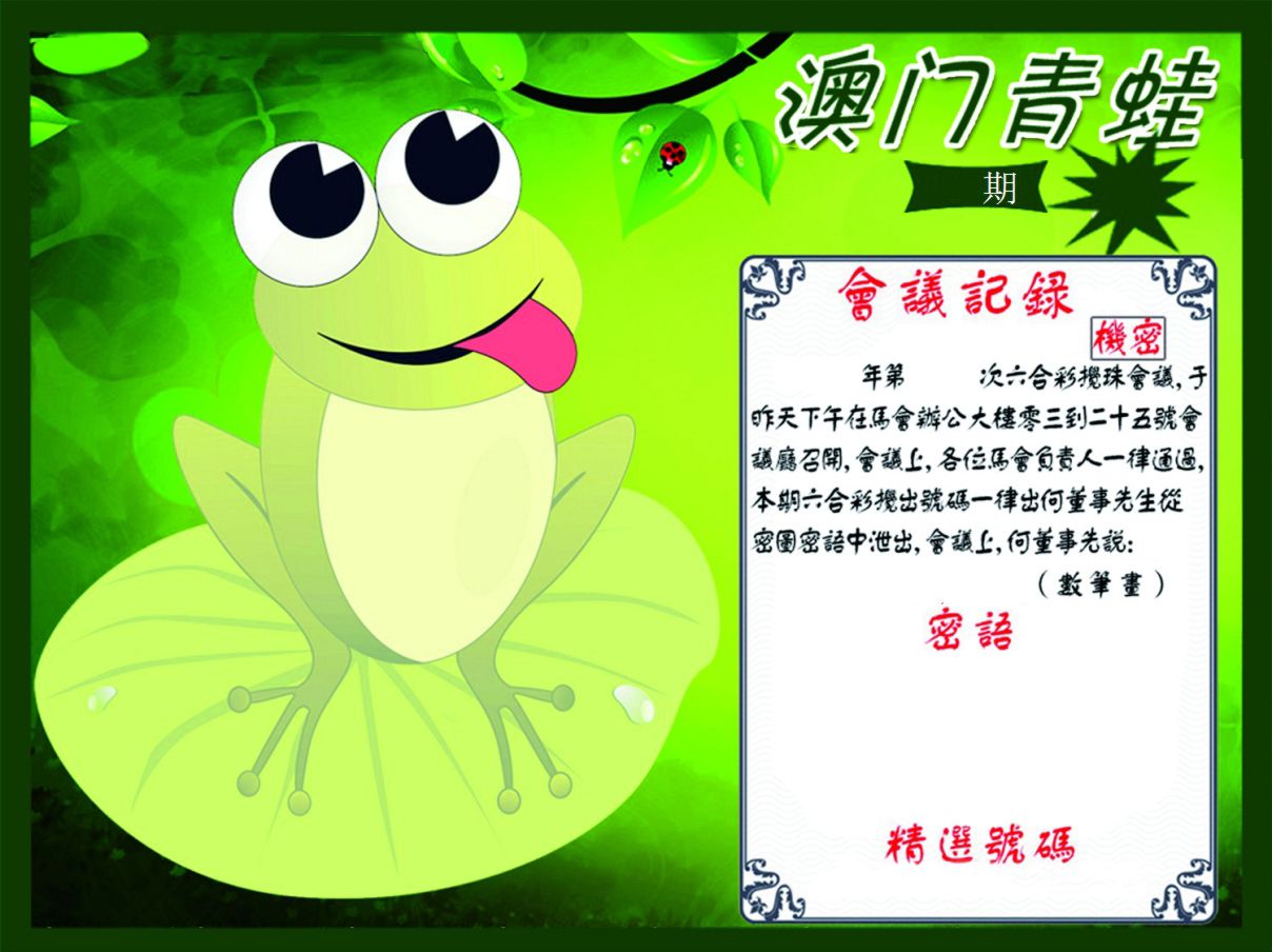 青蛙系列31 第61期