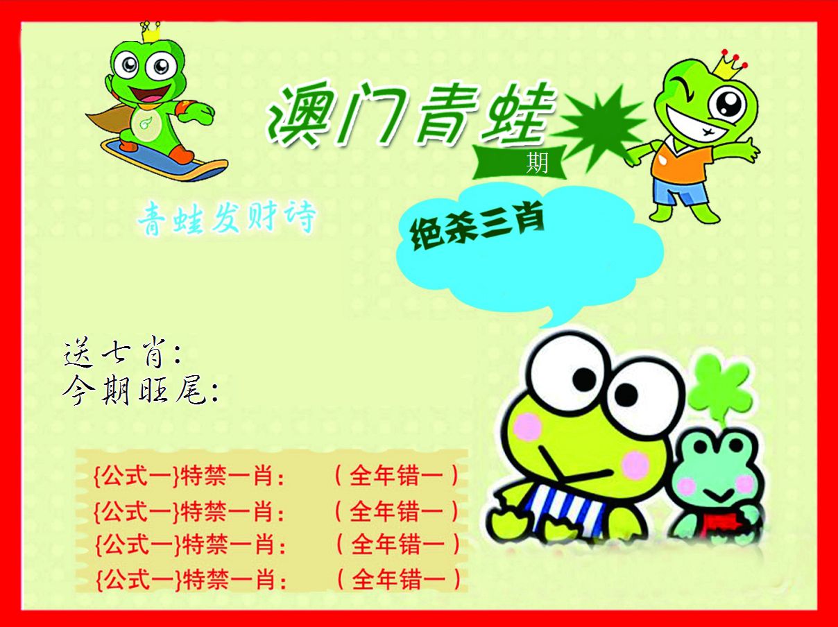 青蛙系列36 第61期