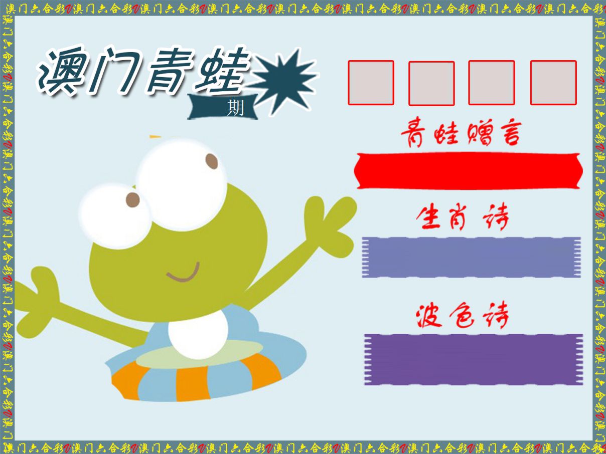 青蛙系列49 第61期