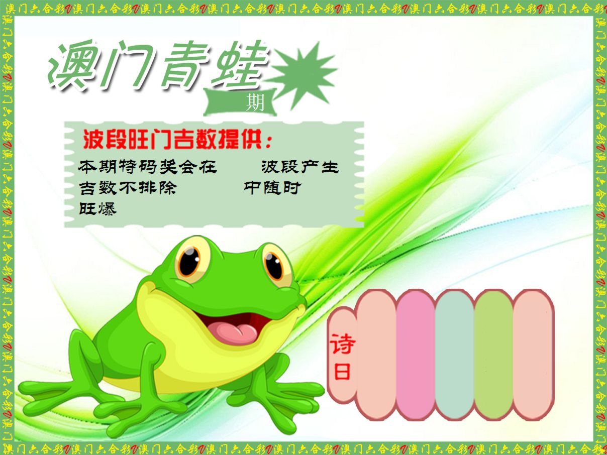 青蛙系列53 第61期