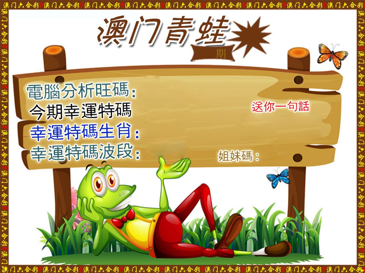 青蛙系列54 第61期