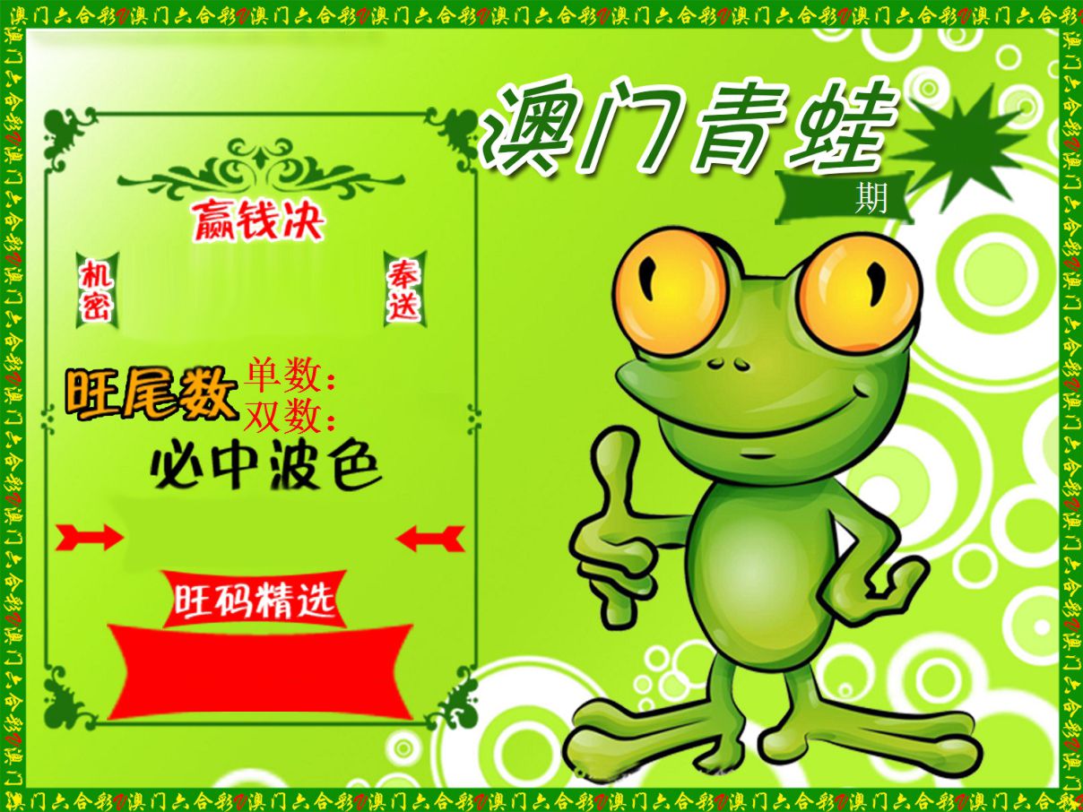 青蛙系列60 第61期