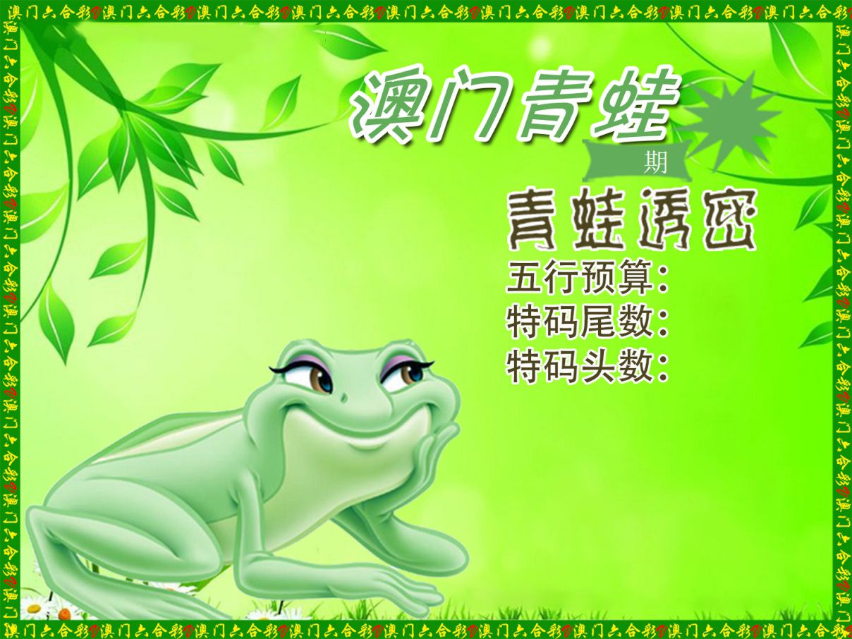 青蛙系列62 第61期