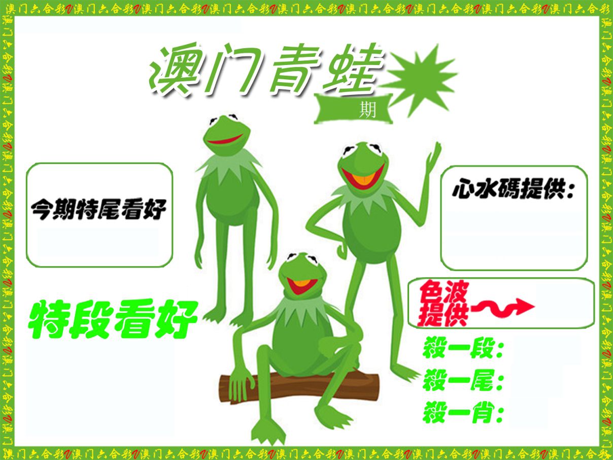 青蛙系列69 第61期