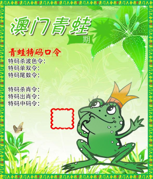 青蛙系列71 第61期
