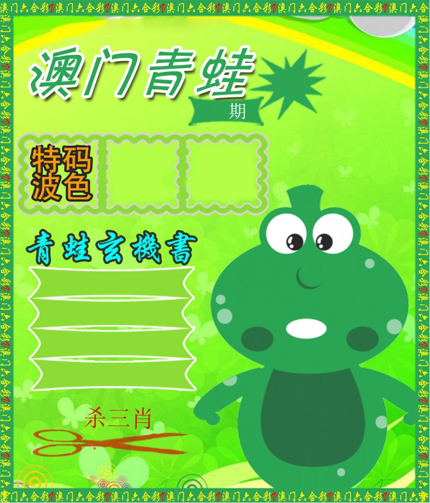 青蛙系列72 第61期