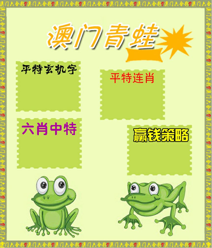 青蛙系列77 第61期